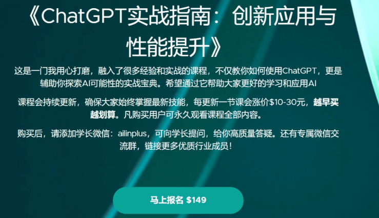 Chatgpt 实战指南，创新应用与性能提升 Ai自动化知识库数据分析等 价值1070 92资源站 It学习网 每日更新 1102